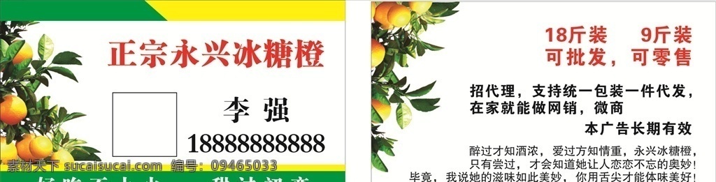 冰糖橙名片 冰糖橙 永兴 绿色 橙子 批发 名片 名片卡片