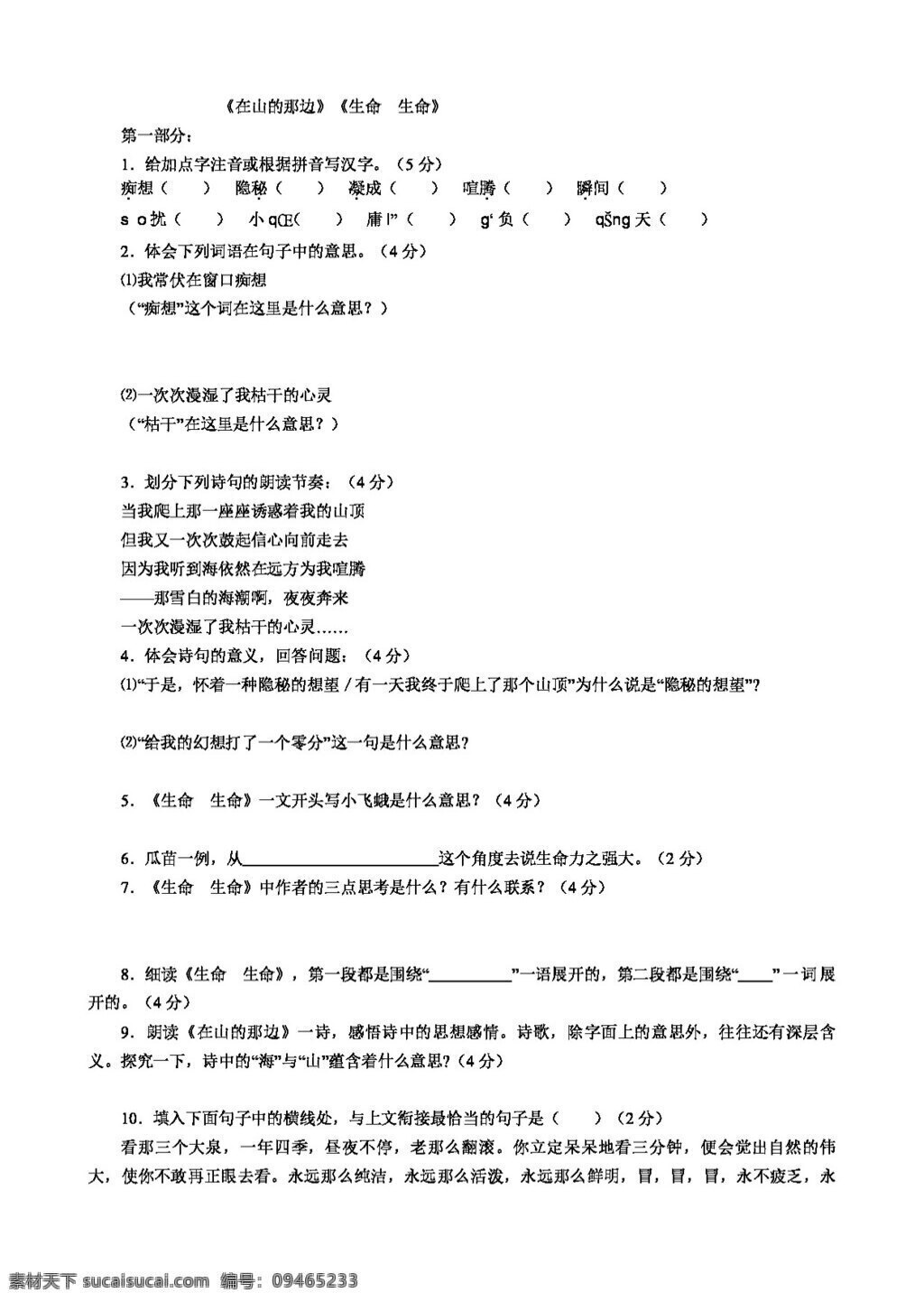 语文 人教 版 七 年级 上册 同步 练习 单元 检测 全集 七年级上 人教版 试题试卷