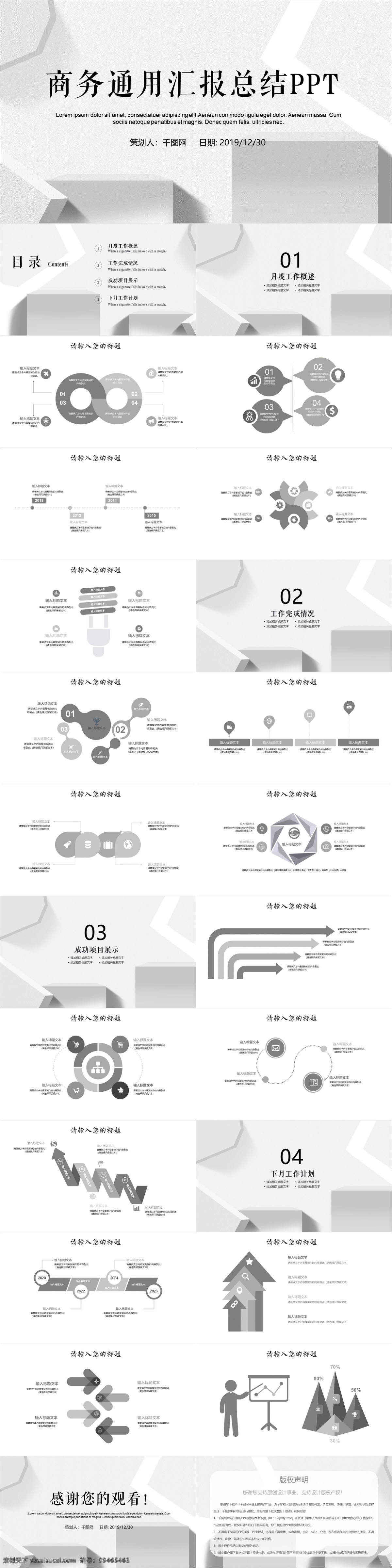 简约 商务 工作计划 汇报 总结 模板 ppt模板 办公 通用 工作汇报 工作报告 项目策划 述职报告 融资计划书 商业计划书 工作总结 年终总结