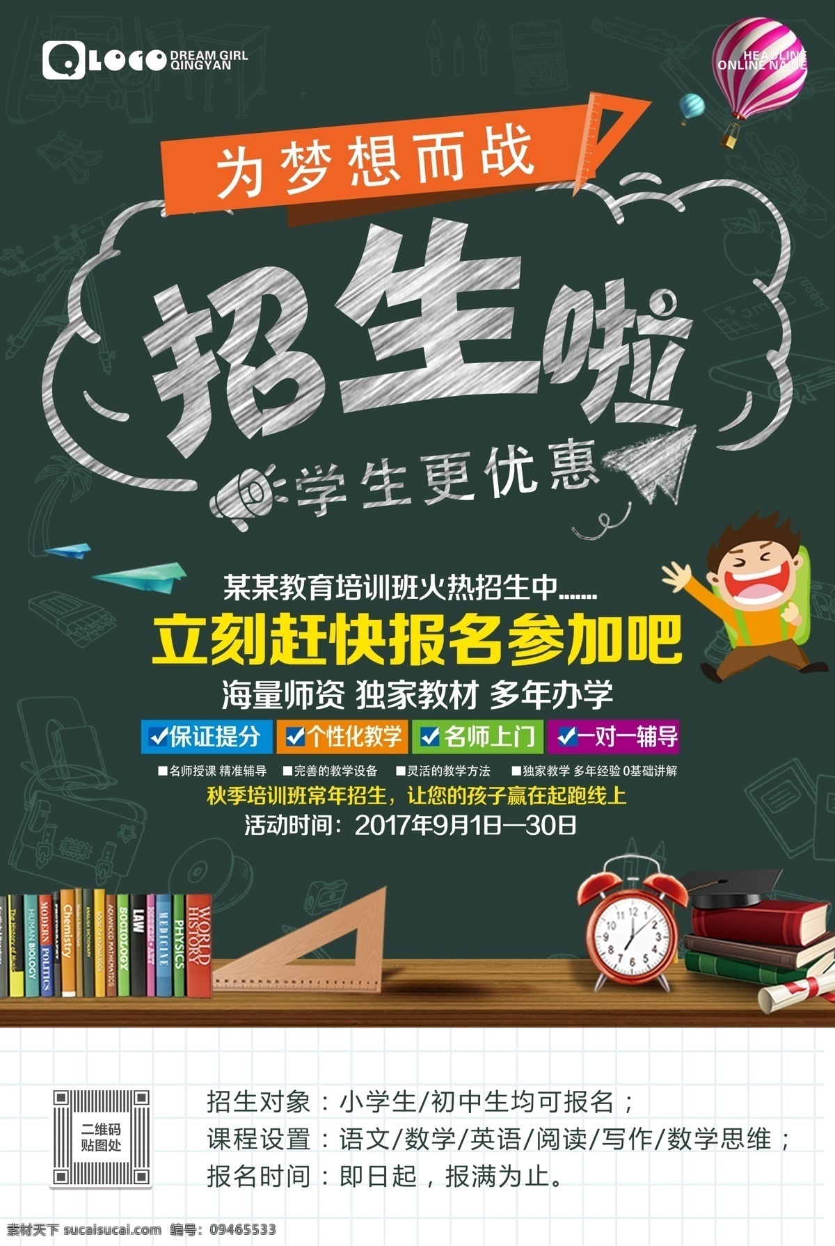 招生啦 社团招生 学校招生 幼儿园招生 小学招生 中学招生 海报 社团招生海报 学校招生海报 黑板招生海报 简洁招生海报 简洁海报 黑色海报 高端招生海报 书本海报 闹钟海报