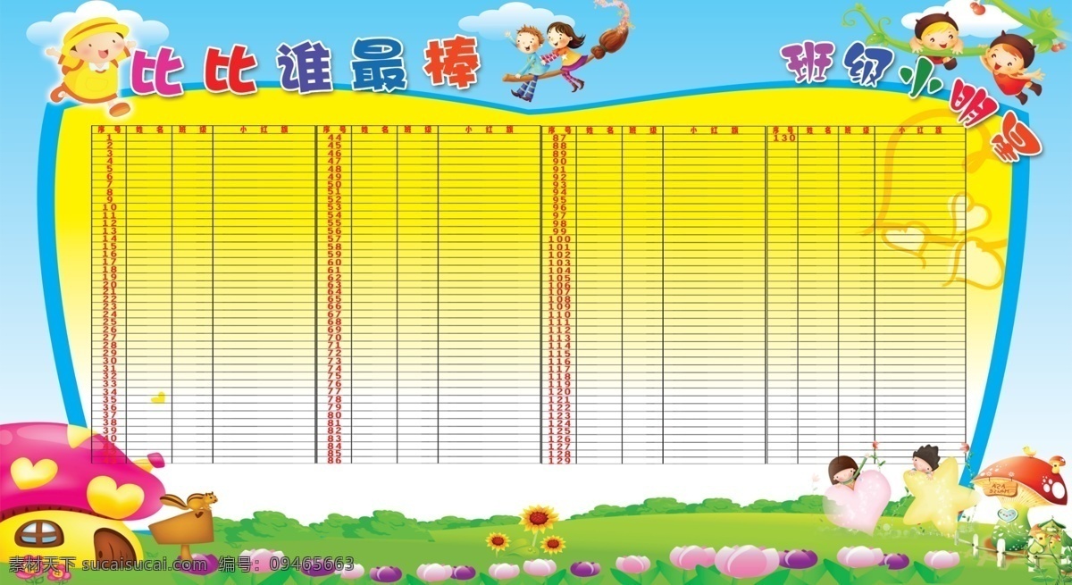 比比谁最棒 小明星 比赛 表格 成绩 儿童 学习 分层