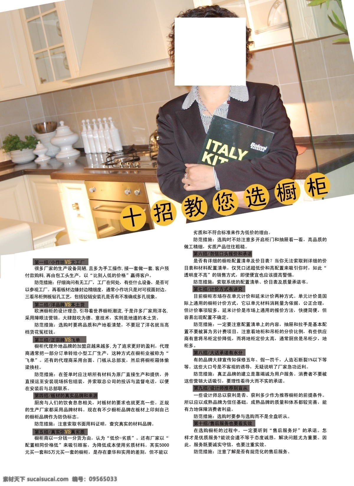 十 招 教 选 橱柜 杂志 杂志内页 厨柜 教您选厨柜 美女 杂志软文 杂志排版 广告设计模板 源文件