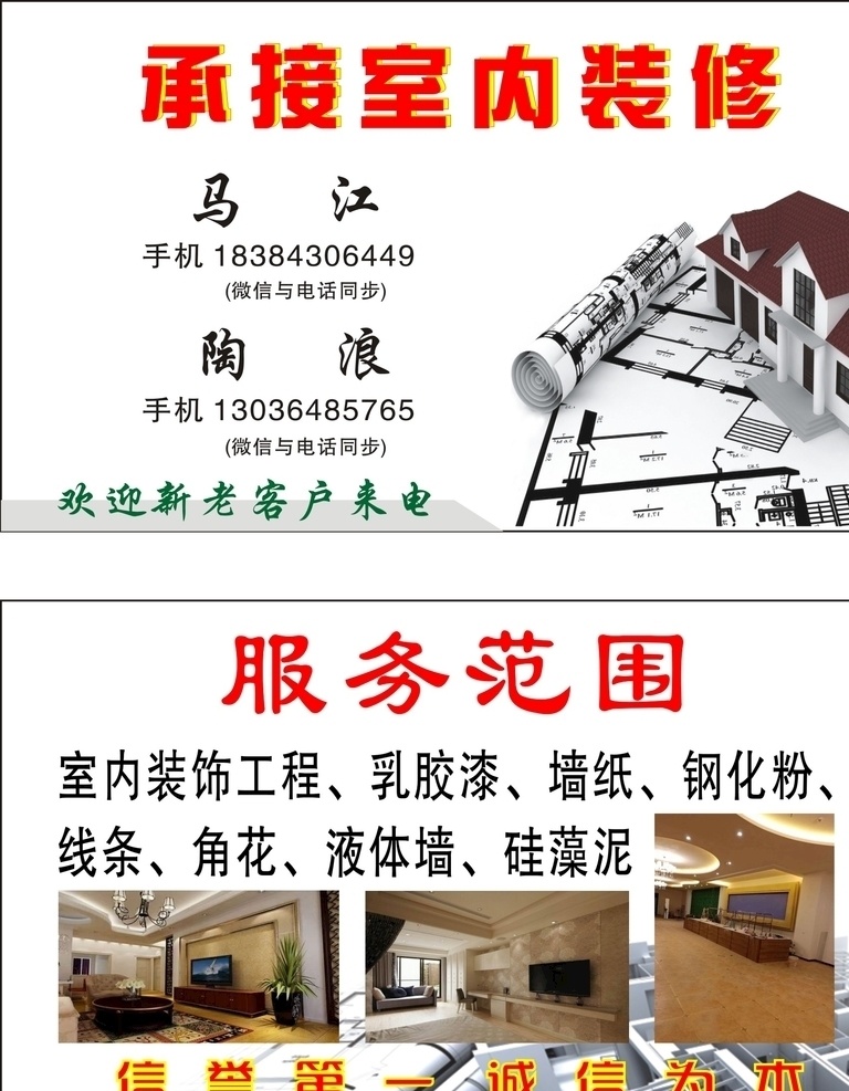装修名片 装修 名片 室内装修 室内 室外 室外装修 装修工程 个人名片 名片设计 cdr设计 房屋 水电 名片卡片