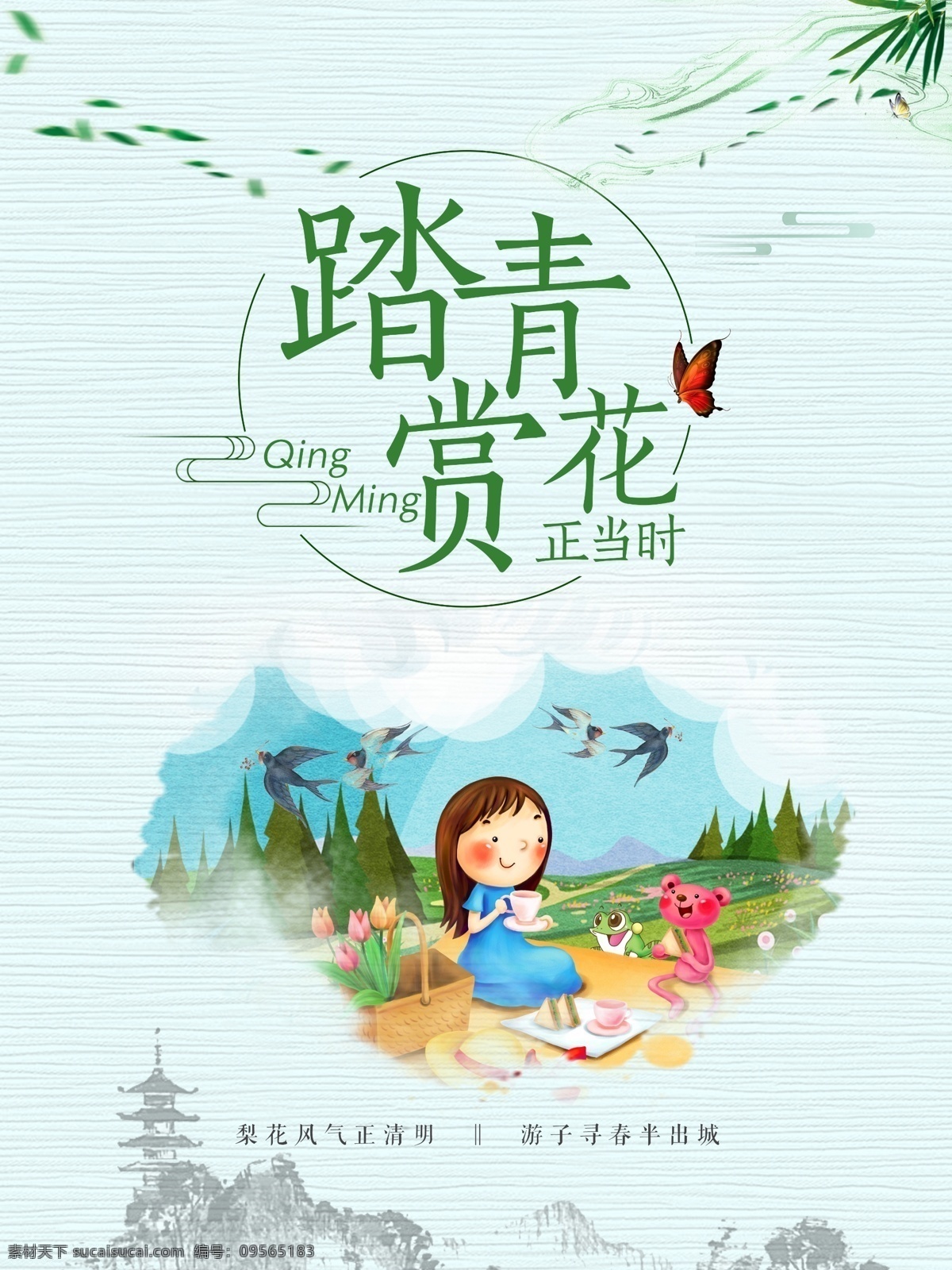清明 踏青 赏花 正当时 商业 海报 出游 清明节 旅游 春暖花开 小清新 简约 祭祖 扫墓 燕归来
