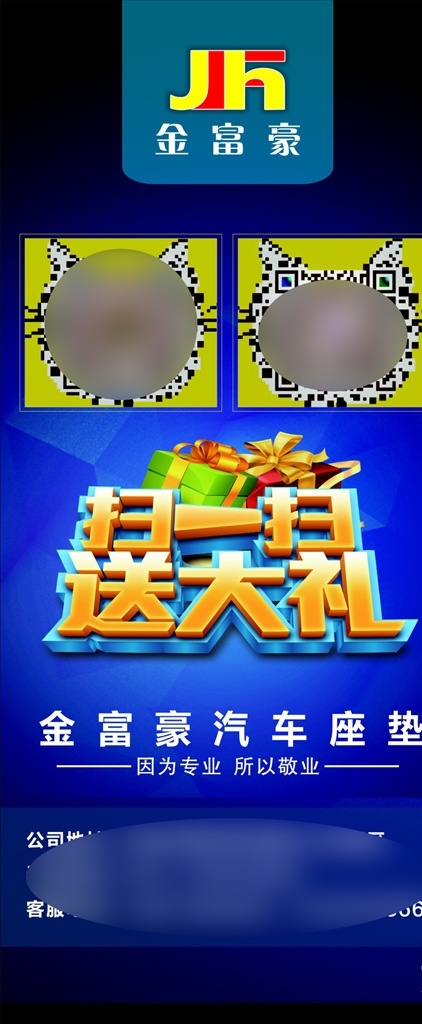 扫 码 获得 大礼包 扫码获得 扫码展架 扫码送大礼 送大礼展架 蓝色展架背景