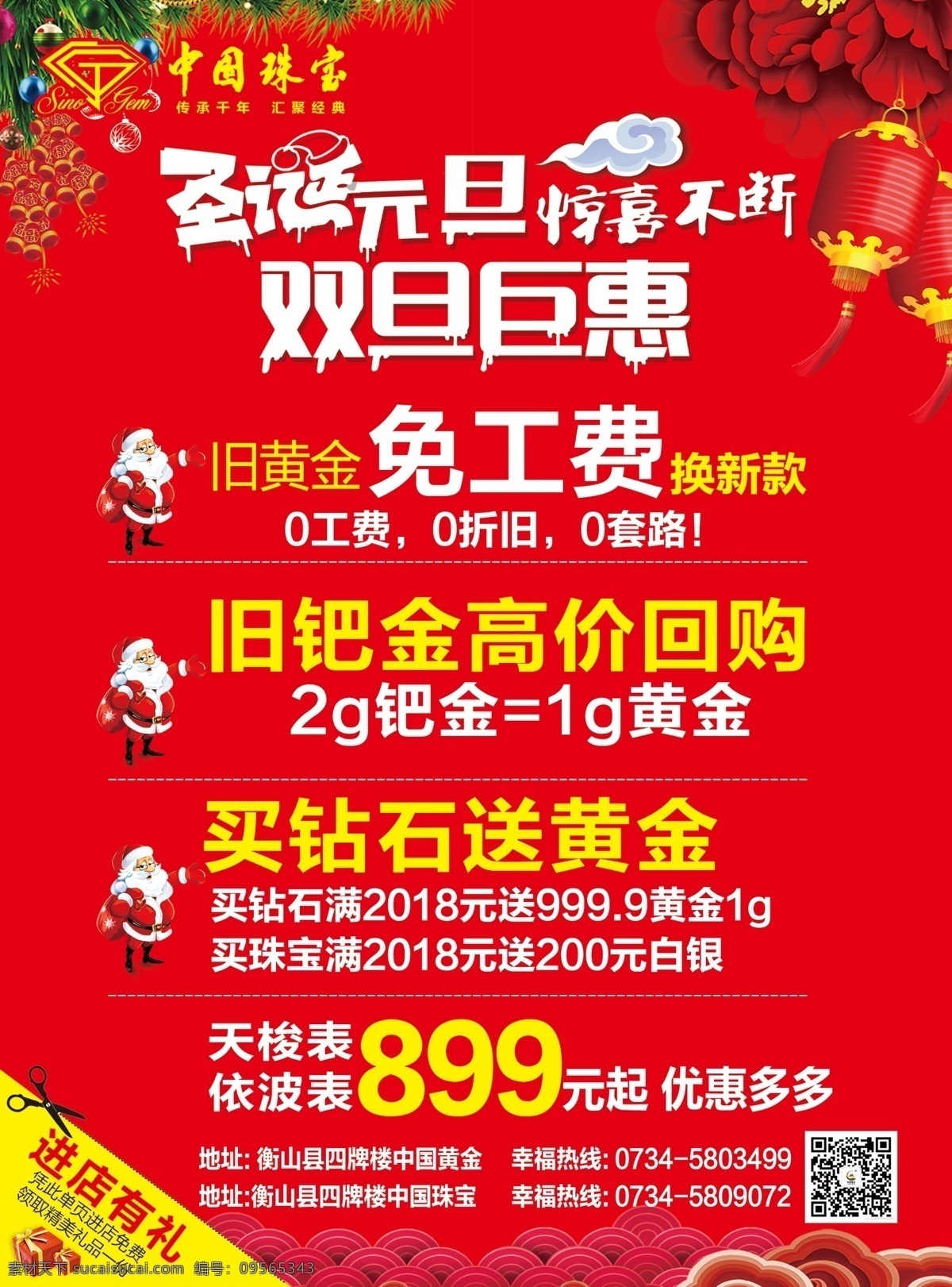 圣诞元旦单页 圣诞 元旦 圣诞树 圣诞老人 圣诞元旦 双旦钜惠 灯笼 花果 珠宝 礼品盒 剪角 dm单 雪地 dm宣传单
