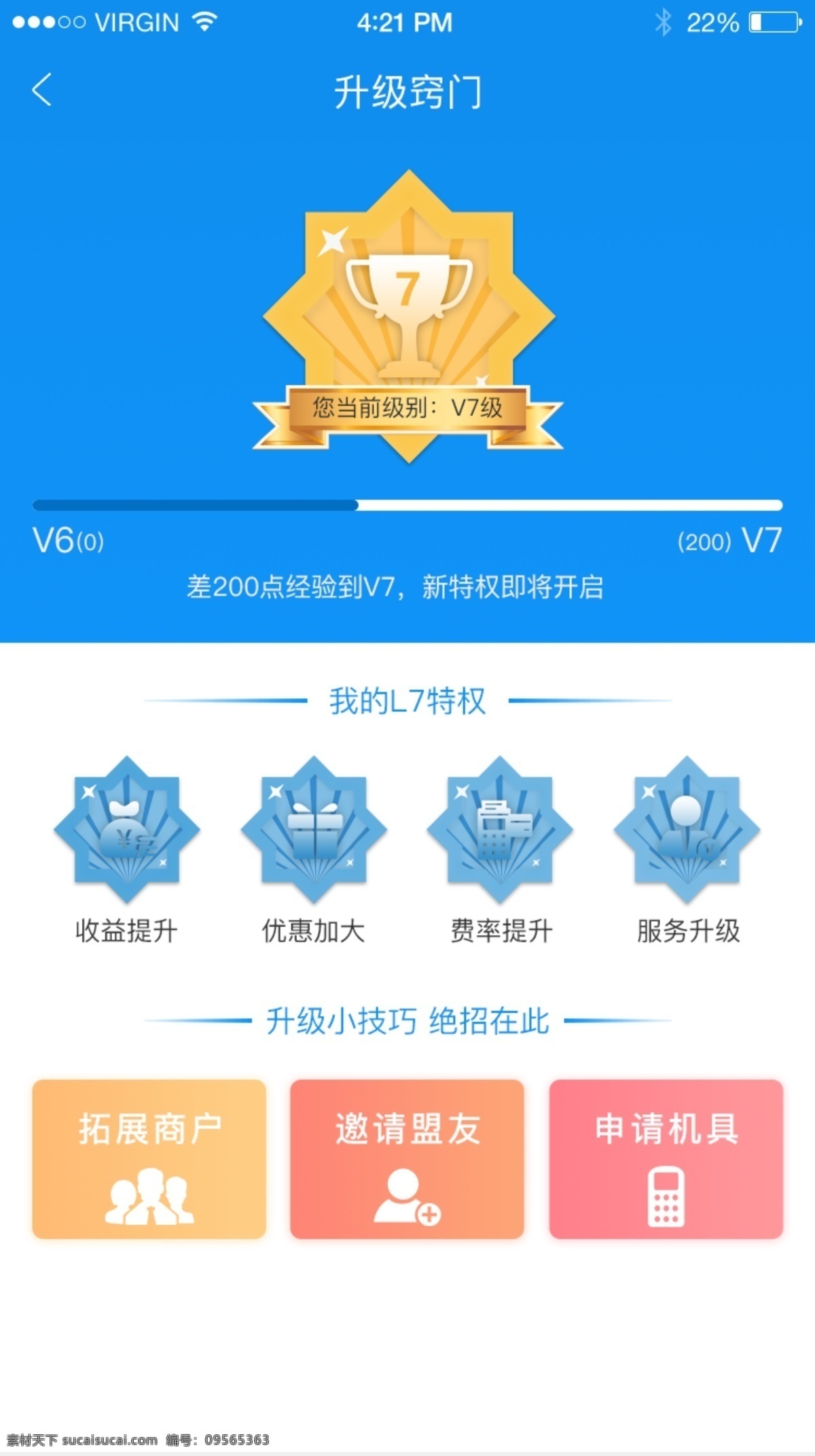 app 升级 小 窍门 app升级 升级经验条 app经验条 升级界面 界面