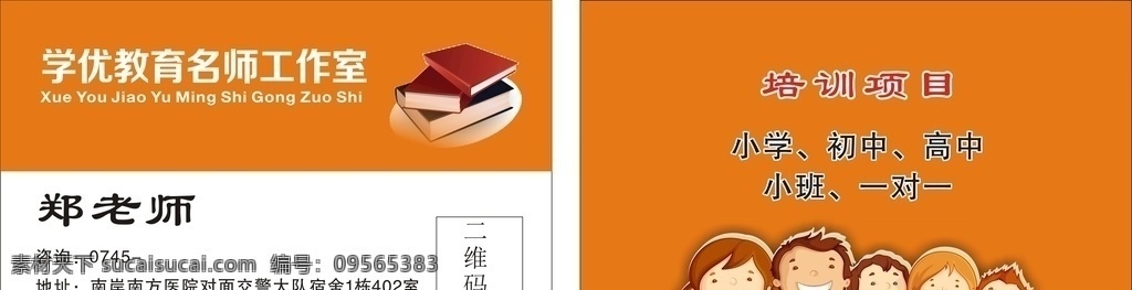 学优教育名片 教育 培训 书本 名片 辅导