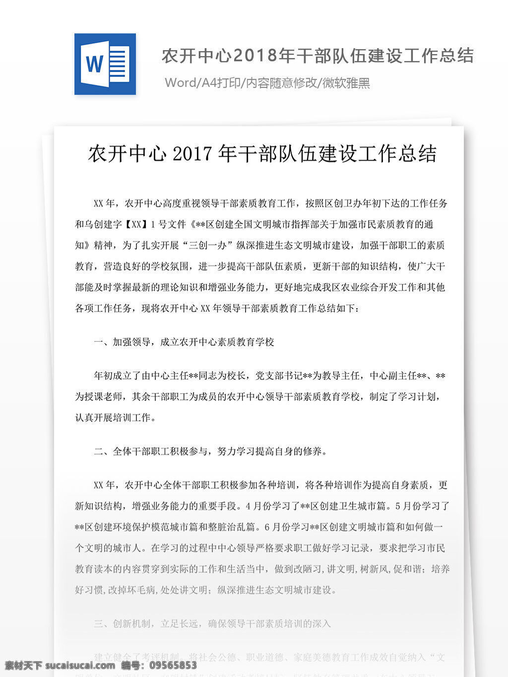 农 开 中心 2017 年 干部 队伍建设 工作总结 农开中心 总结 word 汇报 实用 实用文档 文档模板 干部队伍 个人工作总结