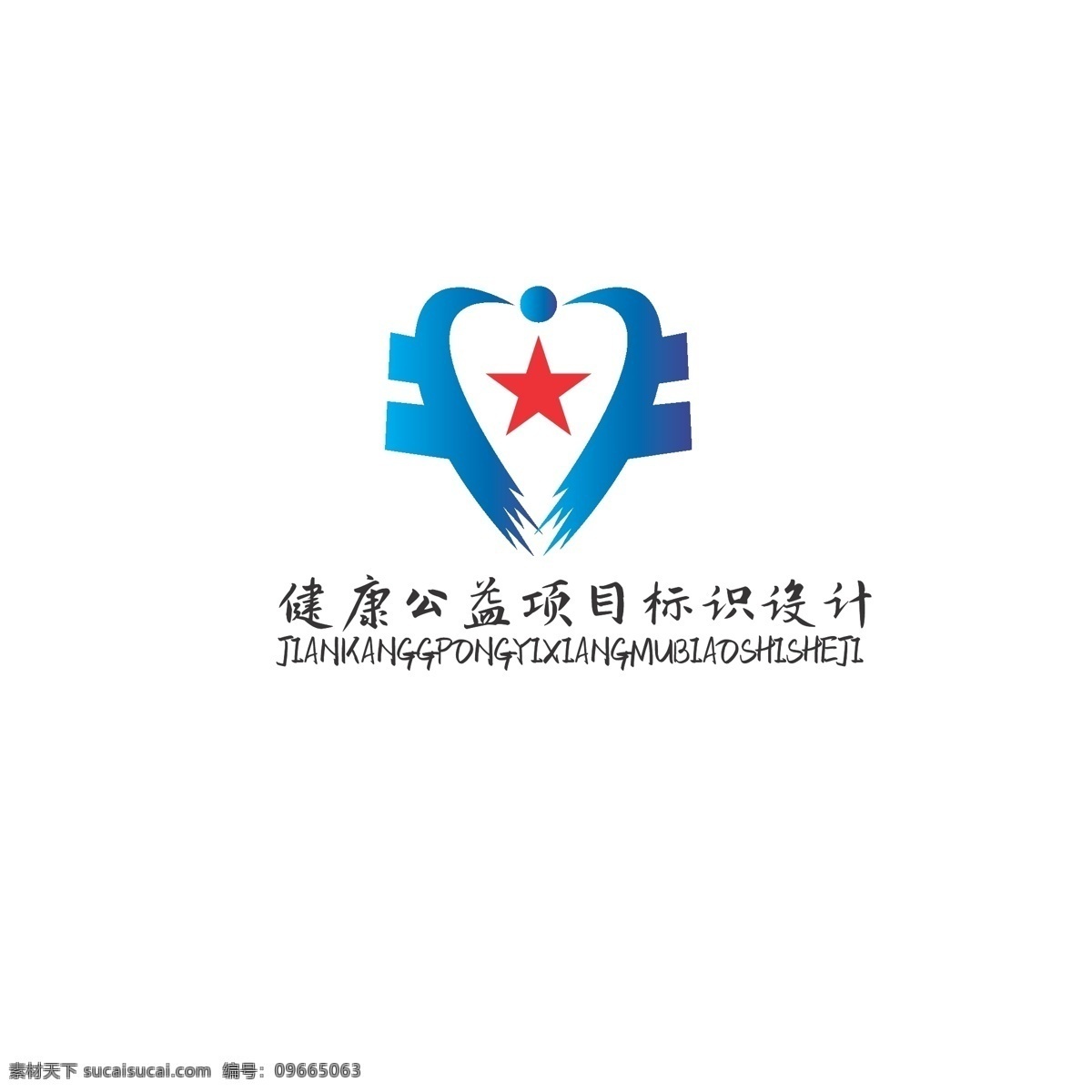 健康 公益 项目 标识设计 标识 爱心 简约
