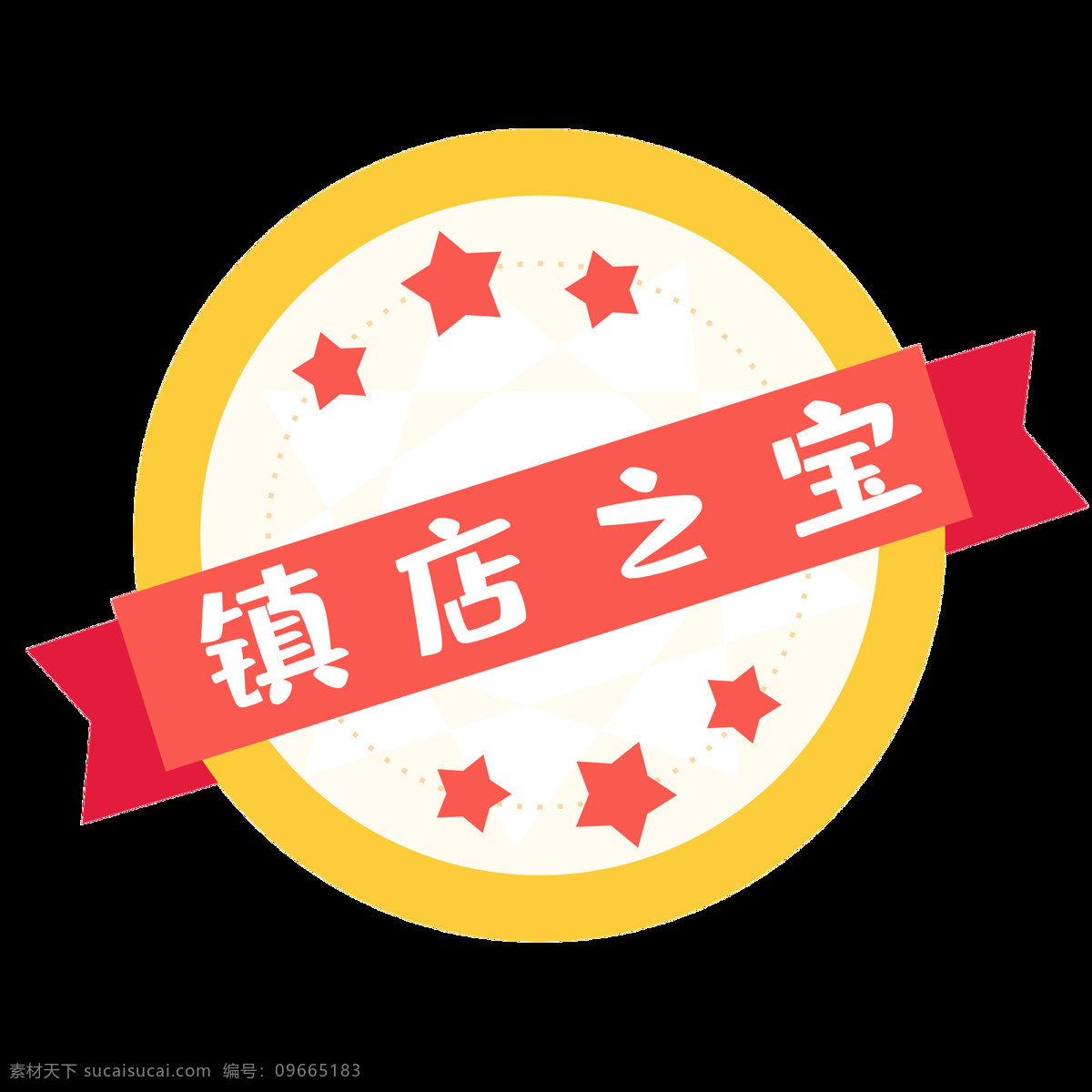 粉色 镇 店 之宝 标签 圆形 粉色标签 丝带 手绘标签 唯美 镇店之宝