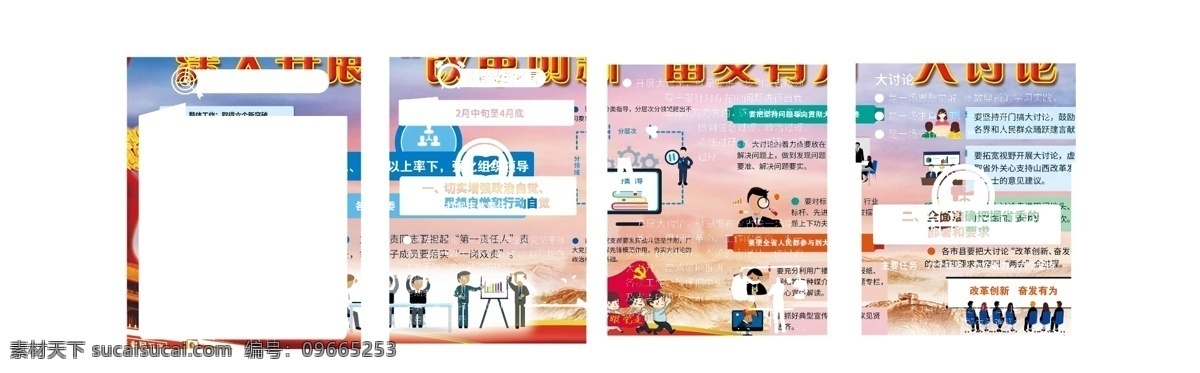 改革创新 奋发有为 大讨论 山西省 改革创新奋发 有为大讨论 大讨论活动 领导组 党建 党建图 新时代 6个突破 10个环节 带头作用 开展改革创新 奋发有为展板 深入开展 改革 创新 奋发 有为 讨论 深入 开展 展板模板