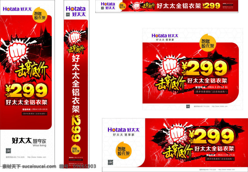 好太太模板 好 太太 击穿 底价 击穿底价 拳头 惊爆价 促销 活动 51活动 315活动 五一活动 logo 标志 图形 白色