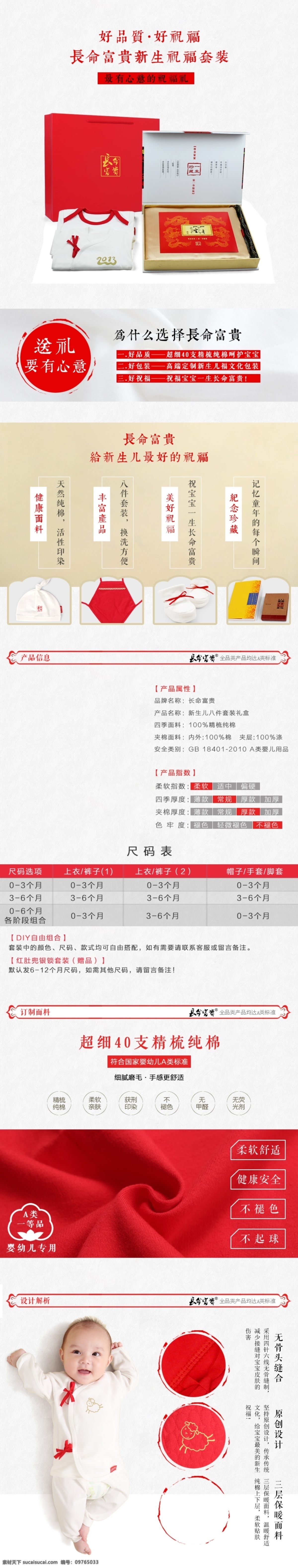 婴儿 宝宝 衣服 详情 淘宝素材 淘宝设计 淘宝模板下载 白色