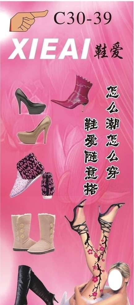 女鞋 灯箱 广告 矢量