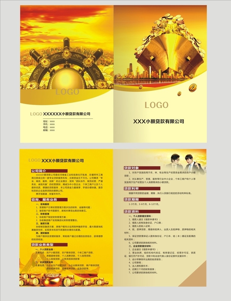 金融 贷款 公司 彩页 dm 小额贷款宣传 贷款广告 抵押贷款 贷款传单 借贷广告 dm宣传单