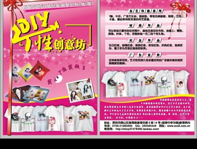 diy 个性 创意 坊 宣传页 创意坊 烫画 烫衣服 衣服 服饰 送礼好选择 t恤 枕头 鼠标垫 丝带 蝴蝶结 星星 星光 粉红 布艺 印像 det 恤 做主 亲爱 蝴蝶 点点 滴滴 个性字体 艺术字体 dm宣传单 矢量图库