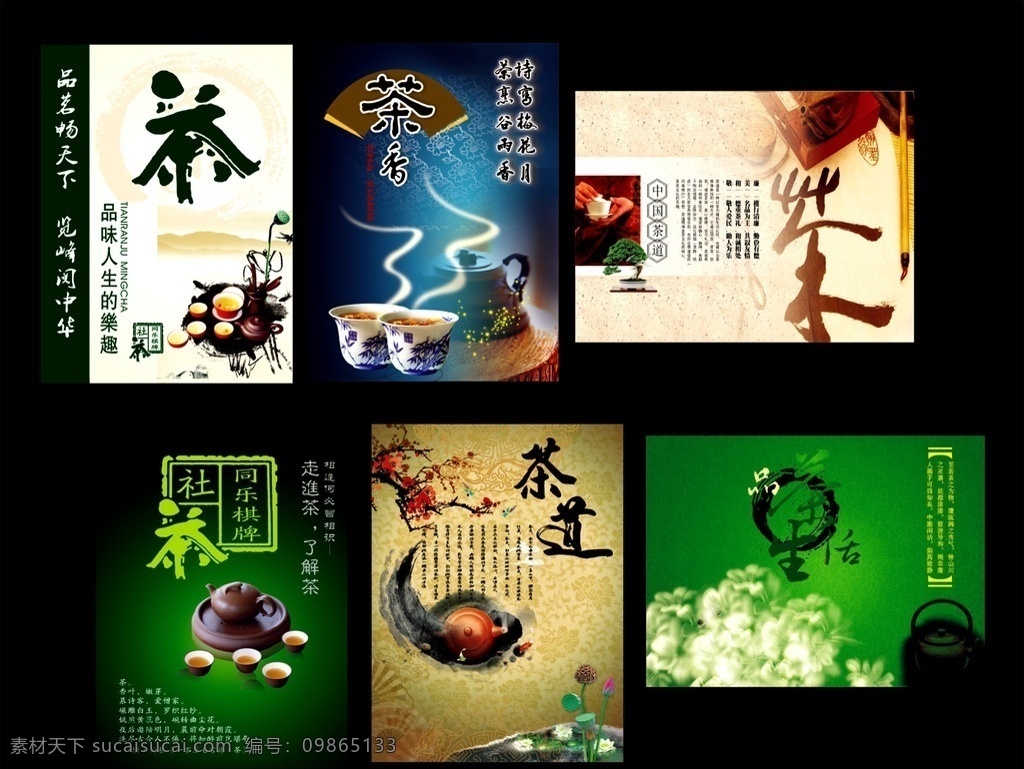 茶楼宣传画 茶楼海报 茶道 茶 茶楼素材 茶楼资料 矢量