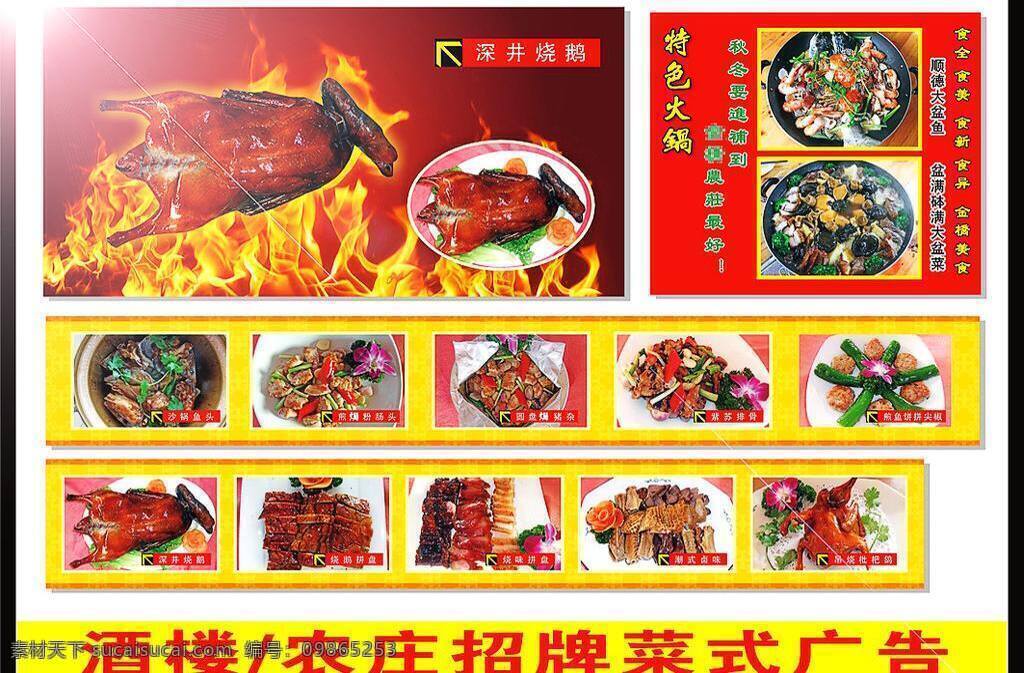 边框 菜式 大排档 高档 花 花边 花纹 农庄特色菜 农庄广告 特色菜 特色火锅 火锅 大盆鱼 盆菜 沙锅鱼头 粉肠 深井烧鹅 猪 农庄 喜庆 新春 进补 猪杂 纹理 饮食 食品 排骨 烧鹅 烧味 烧肉 卤肉 潮式 火 火炎 矢量 psd源文件 餐饮素材