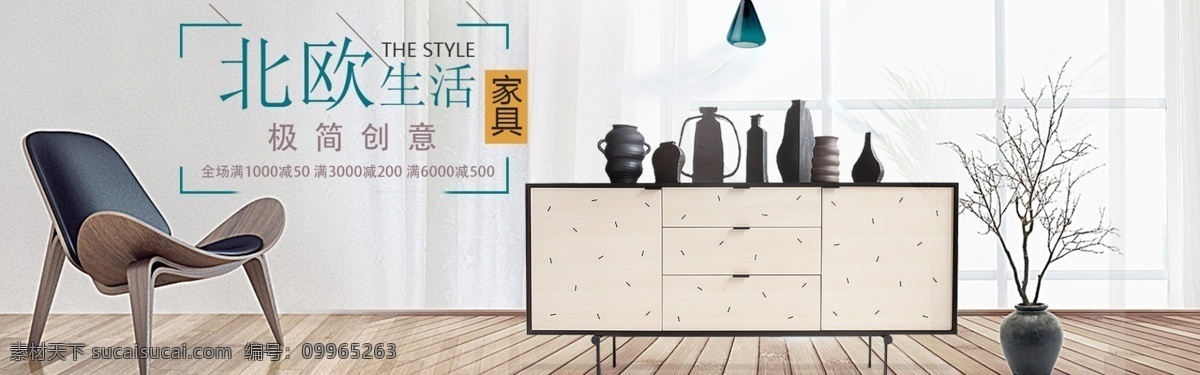 淘宝 天猫 家具 banner 高端 大气 简约 欧美 敞亮 轮播