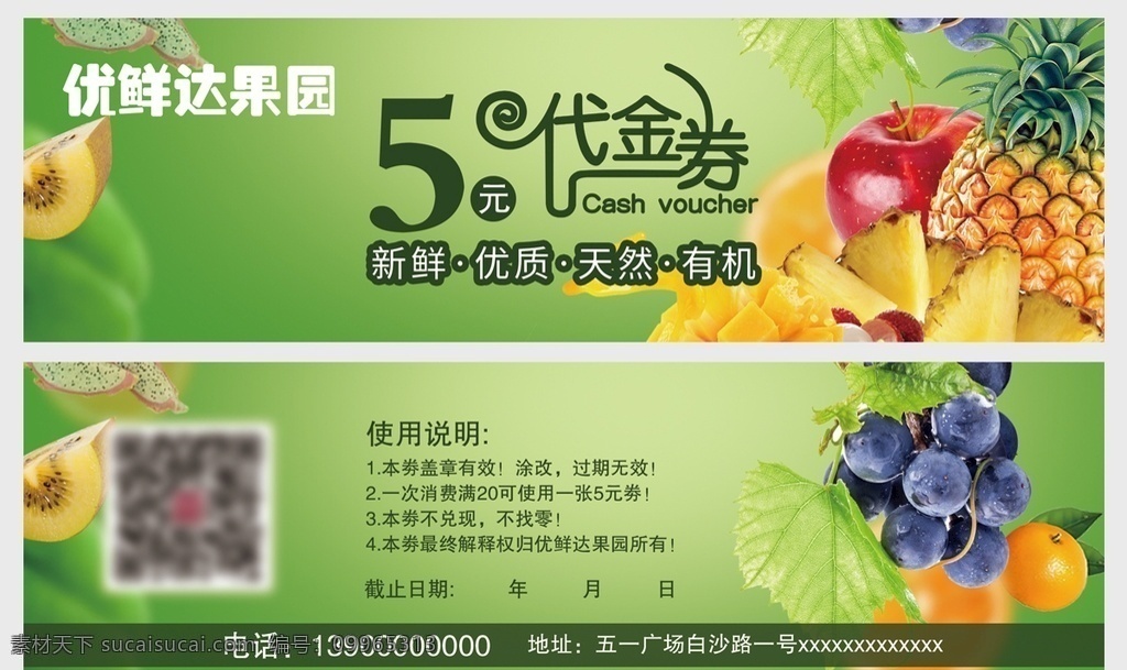 果蔬代金券 代金券 优惠券 水果 果蔬 葡萄 菠萝 橘子 猕猴桃 绿色 分层