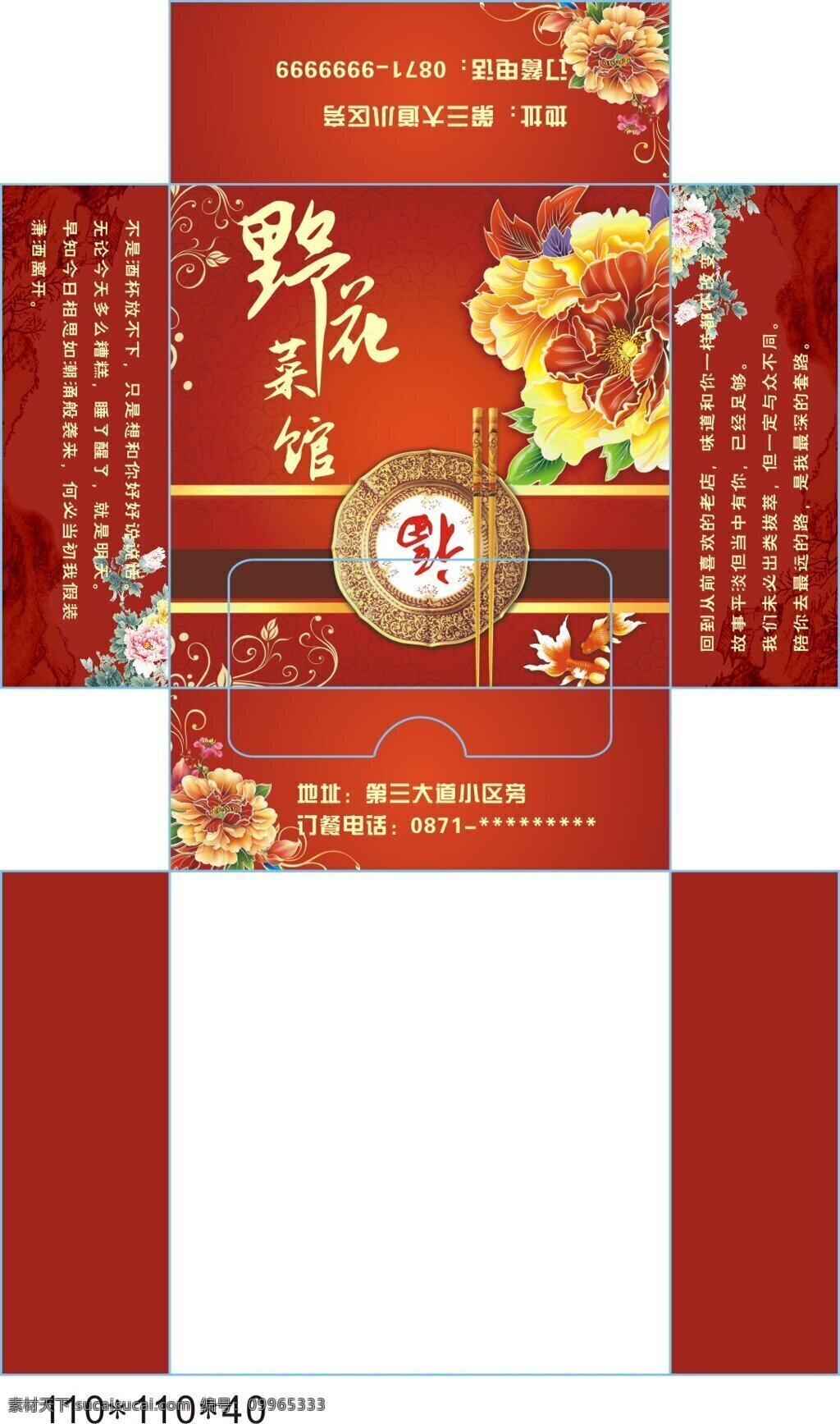 野花 菜馆 饭店 抽 纸盒 模板 红色 牡丹花 包装 饭店抽盒 抽纸盒 碗