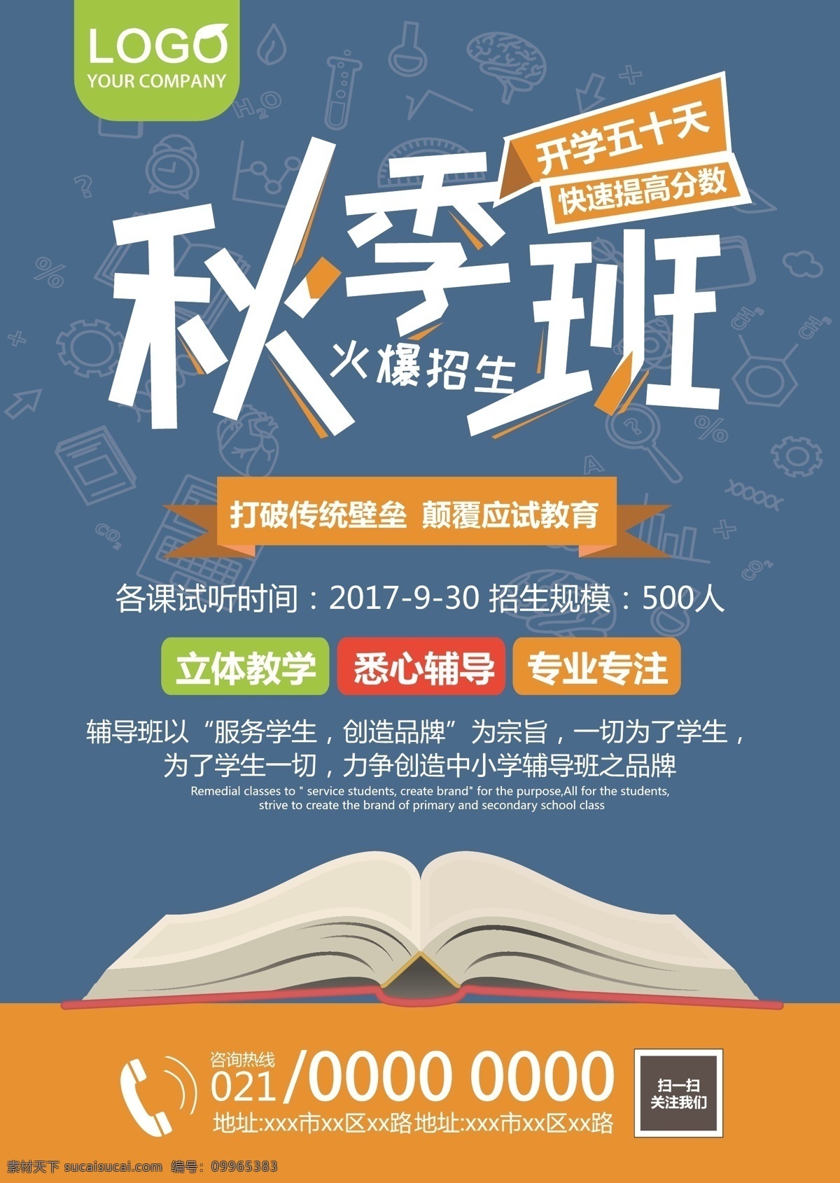 秋季班画面 正在报名 秋季班开课啦 开课啦 秋季辅导 秋季培训 秋季招生传单 秋季招生 招生啦 秋季招生展架 招生易拉宝 招生海报 金秋 秋天 教育机构 辅导班 秋季班招生中 招生展架 招生培训 学校招生 秋天招生 秋季班招生 秋季培训班 bszjzd