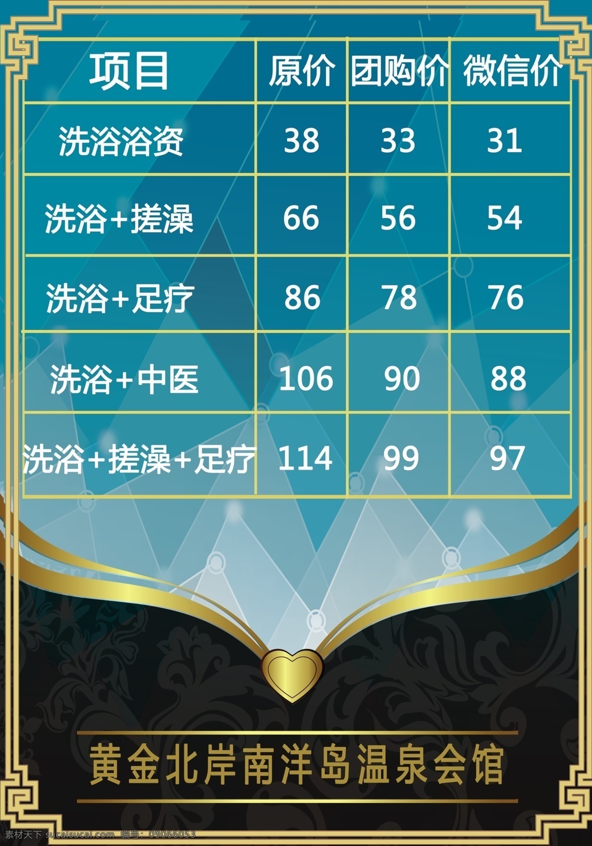 微信价 展板 对比价 洗浴 助资 青色 天蓝色
