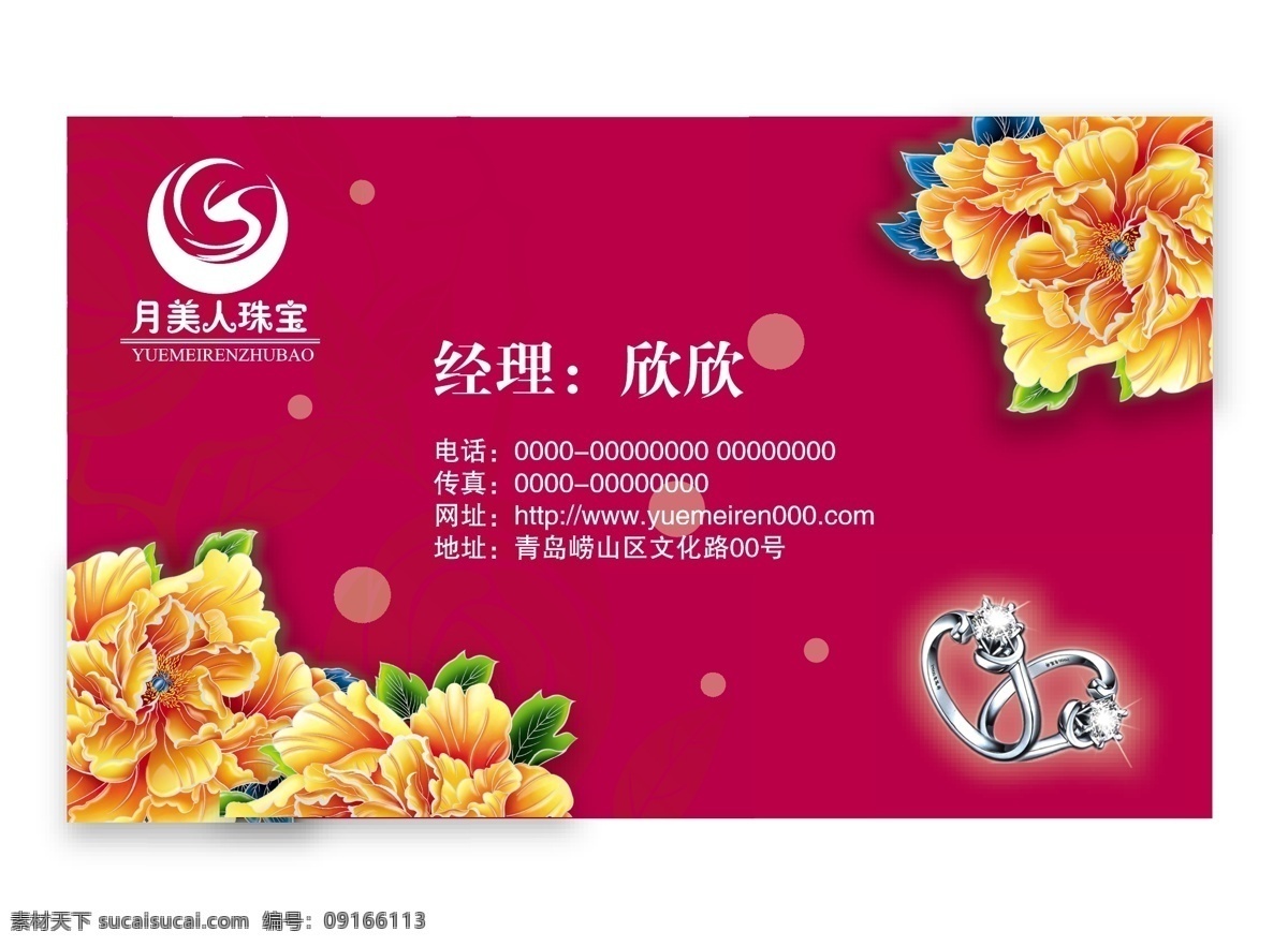 logo 名片 名片卡片 名片设计 牡丹花 珠宝名片 钻戒 月 美人 珠宝 矢量 模板下载 月美人 psd源文件