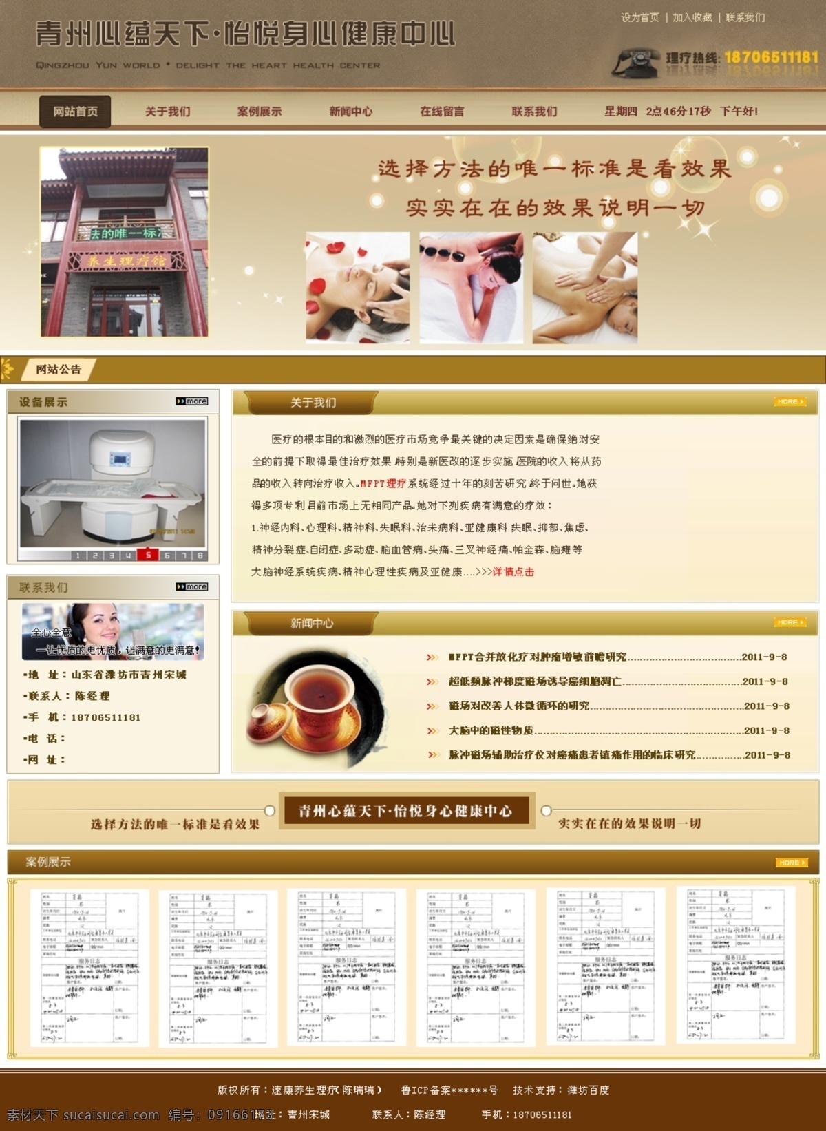 按摩 理疗 推拿 网页模板 养生 源文件 中文模板 速 康 模板下载 速康养生理疗 速康 psd源文件 餐饮素材