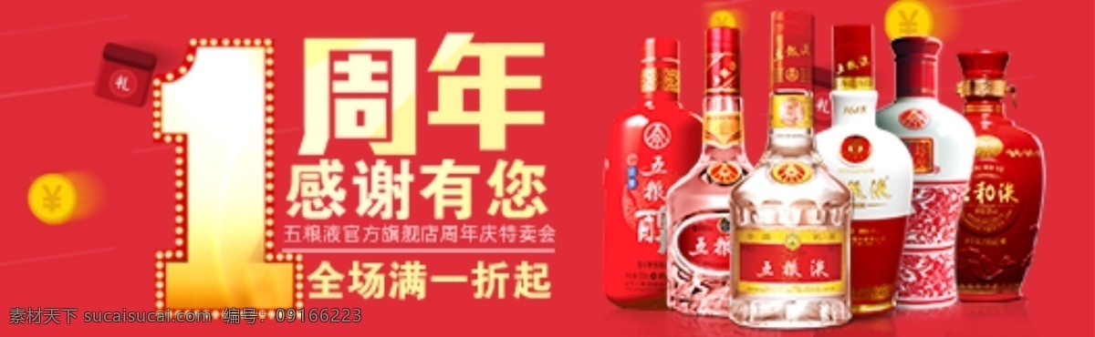 周年 店 庆 轮 播 图 白酒轮播图 banner 原创设计 原创淘宝设计