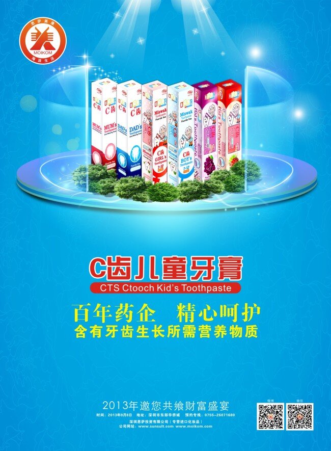 儿童 牙膏 呵护 口腔 美白 清洁 刷牙 牙齿 c齿儿童牙膏 儿童牙膏 防蛀 护齿 药企 百年药企 海报 宣传海报 宣传单 彩页 dm