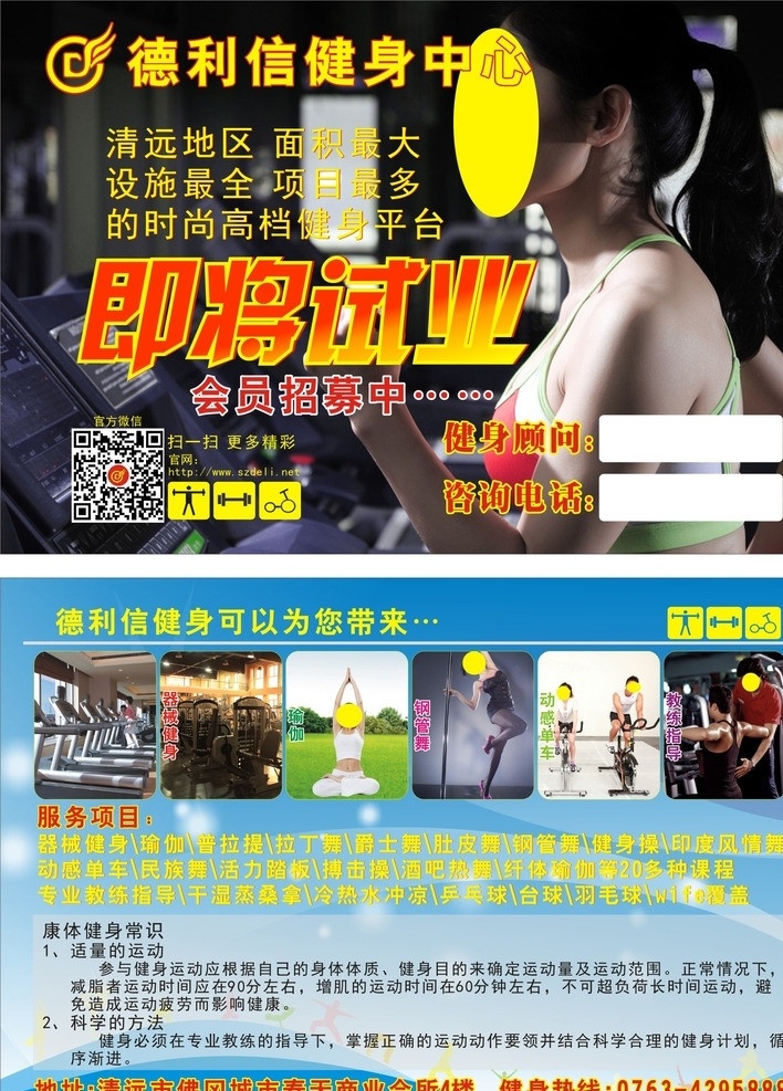 健身 中心 宣传单 矢量 模板下载 dm dm宣传单 跑步机 器械健身 瑜伽 钢管舞 动感单车 健身教练
