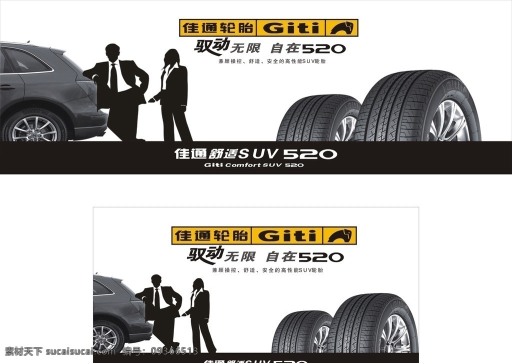 佳通轮胎 佳通 轮胎 标志 矢量 模板下载 佳通轮胎标志 企业 logo 标识标志图标