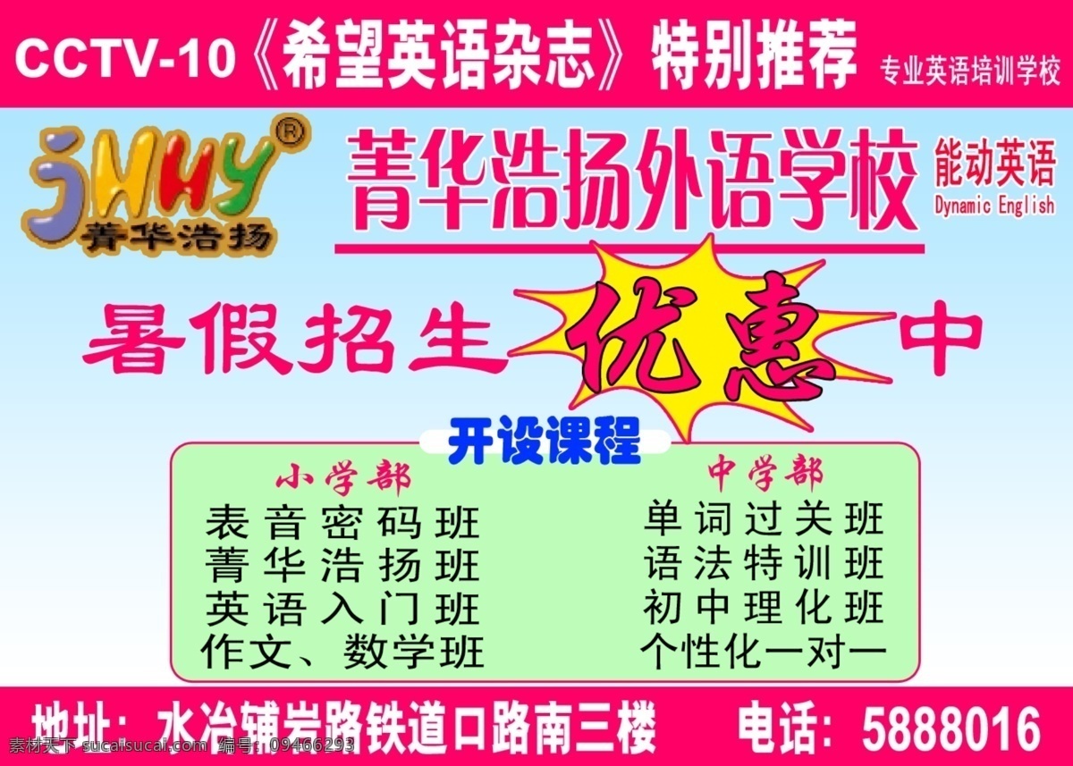 菁华 浩 扬 外语 学校 暑假 浩扬 招生
