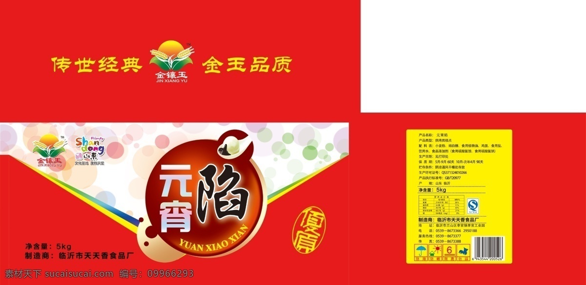 包装设计 糕点包装 广告设计模板 红色礼盒 梦幻背景 食品包装 元宵 源文件 糕点 包装 模板下载 糕点包装盒 过节礼盒 元宵馅包装 psd源文件
