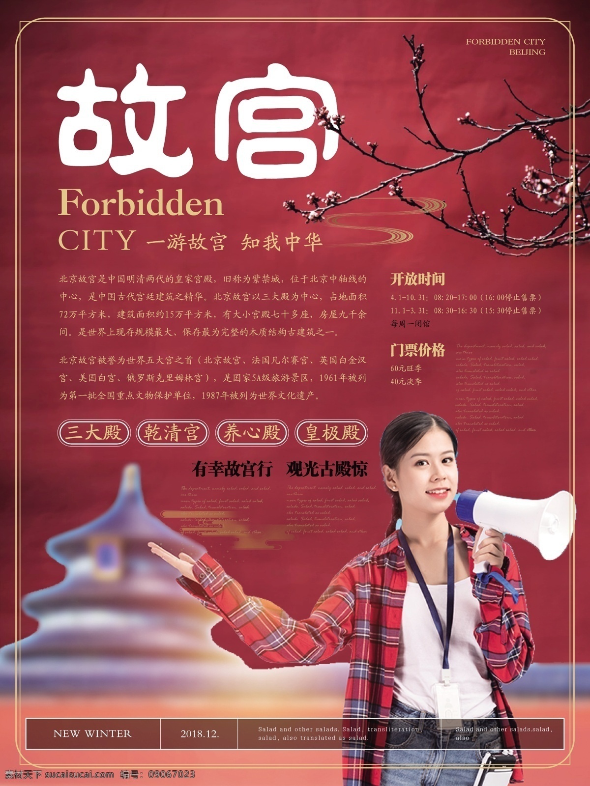 简约 风 红色 韵味 故宫 旅游 海报 简约风 名胜古迹 北京 宣传 导游