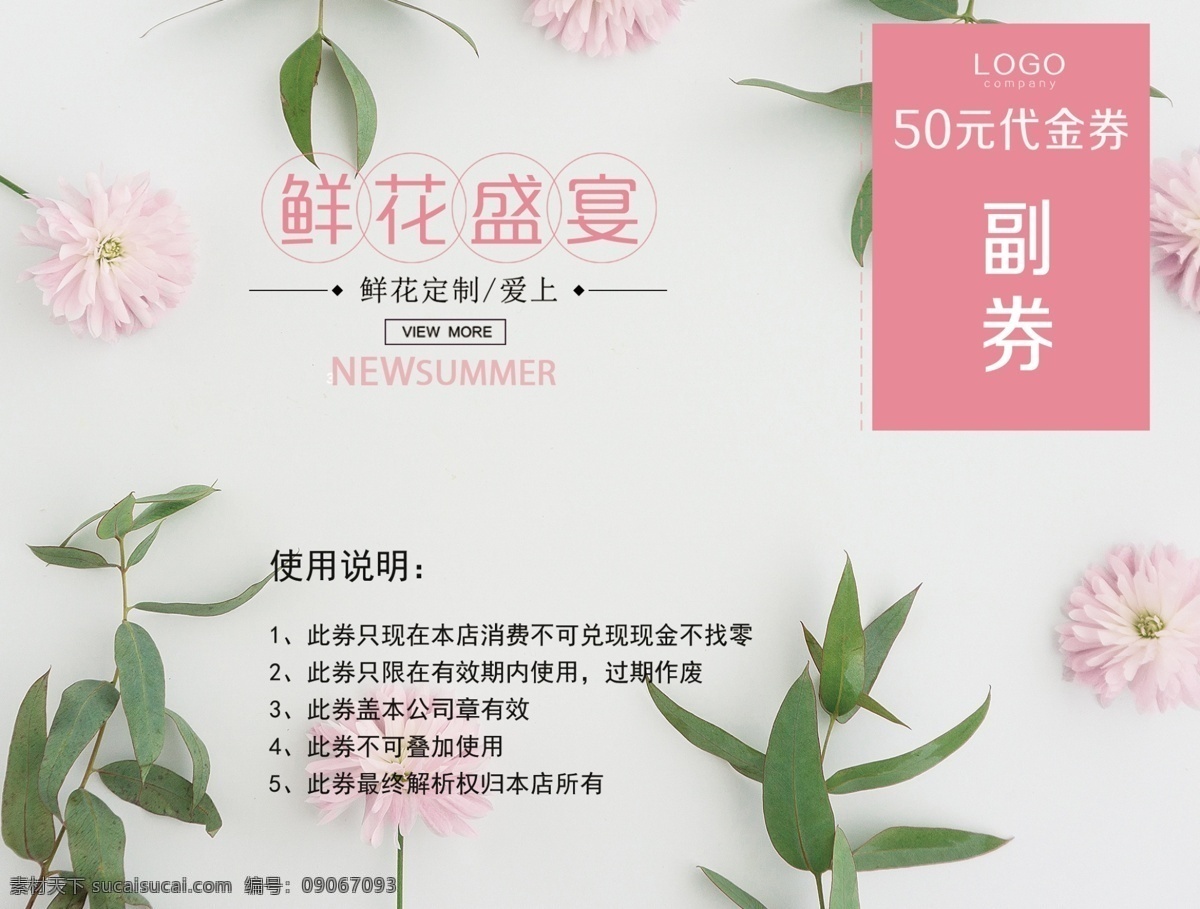 唯美 小清 新鲜 花店 代金券 现金券 优惠券 代金卷 鲜花 礼品券 消费券 折扣券 购房代金卷 赠券 抵用券 促销赠券 商场赠券 促销优惠券 美发代金券 餐饮代金券 花店代金券 鲜花代金券 鲜花店 唯美小清新