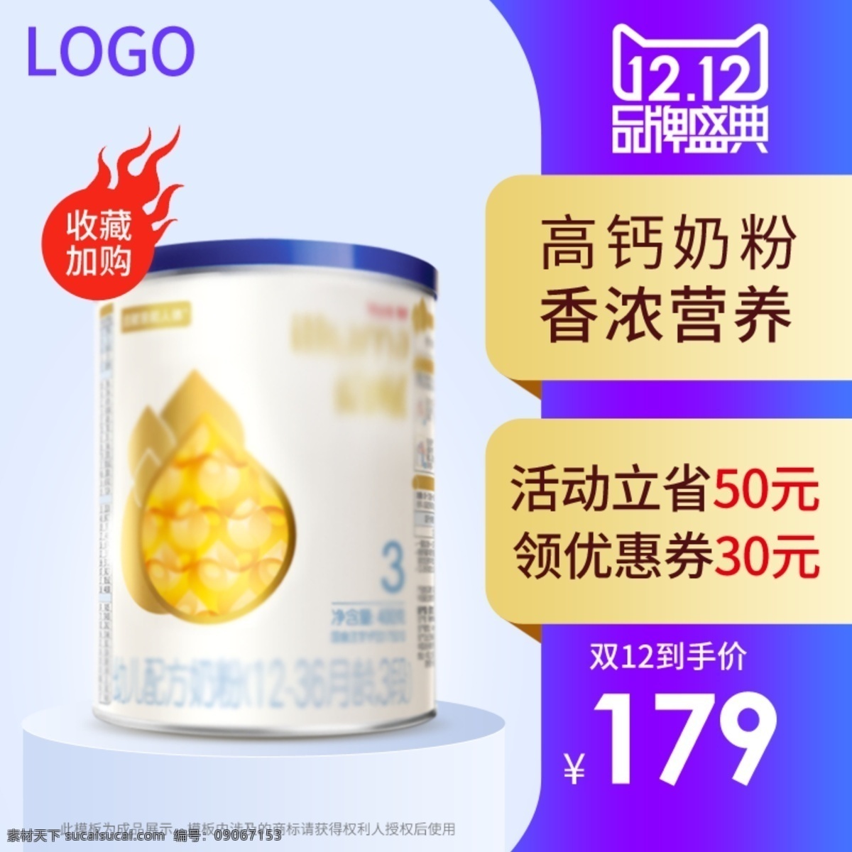 双十 二 双 母婴 用品 奶粉 主 图 双十二 双12 直通车 主图 母婴用品 火 紫色
