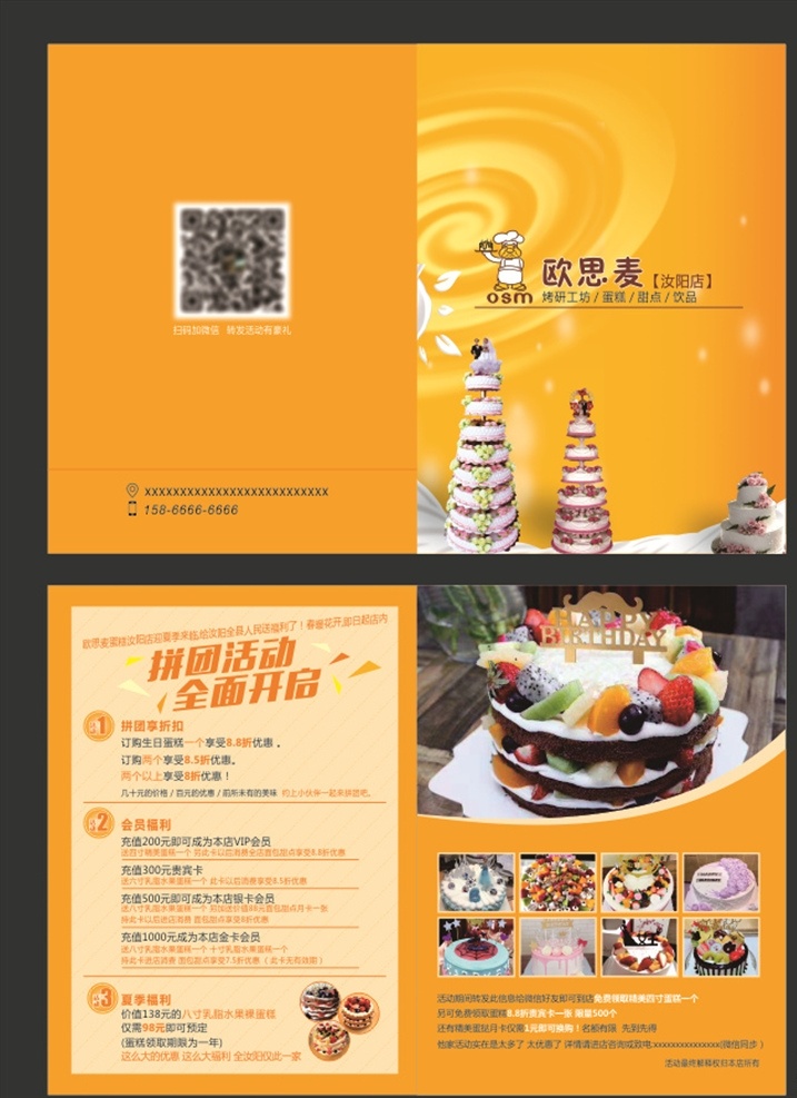 蛋糕店折页 宣传折页 折页设计 蛋糕店 蛋糕店宣传 蛋糕店活动 蛋糕 拼团活动 dm单页 dm宣传单