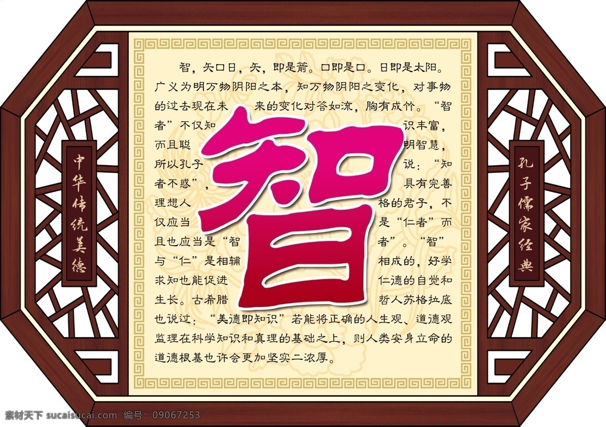 校园文化 智字图 智字 智字详解 雕花 花格 中国风 中式制度 渐变色 分层