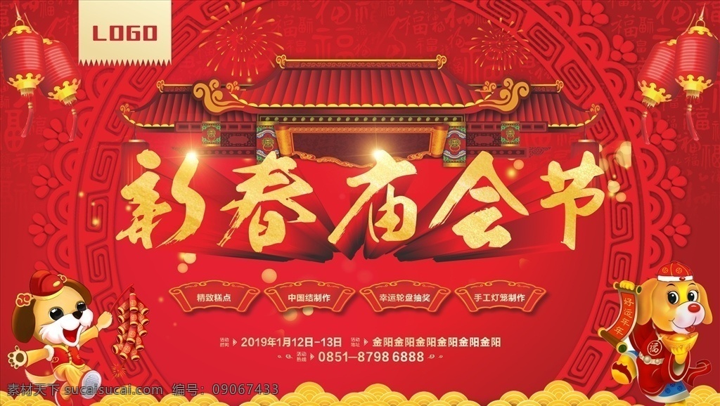 新春庙会节 新春 庙会节 狗年 过年 新年