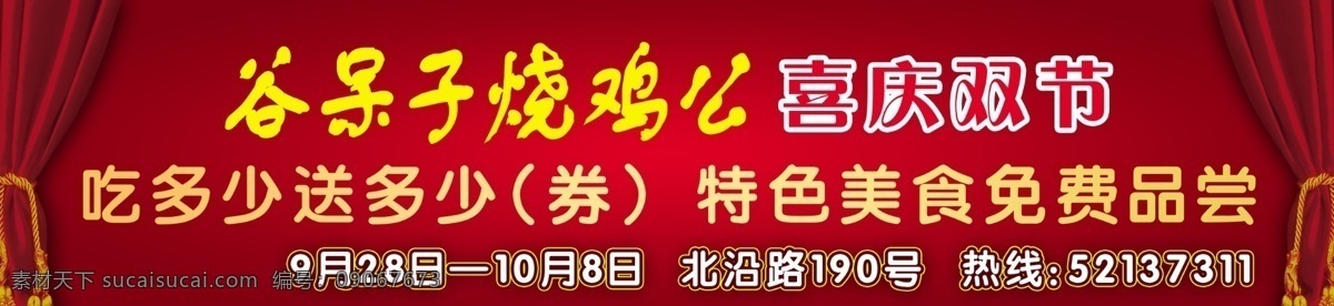 饭店海报 饭店 饮料 烧鸡公 车体广告 餐厅 饮食 广告设计模板 源文件