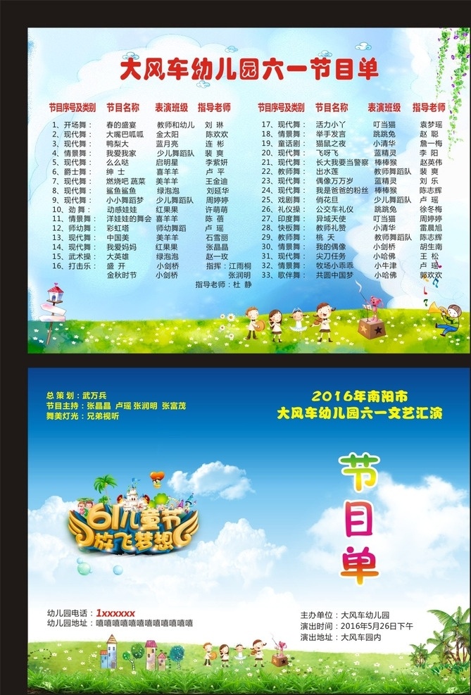 儿童节 节目单 彩页 儿童节图片 幼儿园设计 童年 梦想 六一促销 儿童节快乐 儿童节素材 六一素材 礼惠儿童节 庆六一儿童节 祝六一儿童节 六一 六一儿童节 节目单设计 报幕设计 彩页设计 邀请函设计