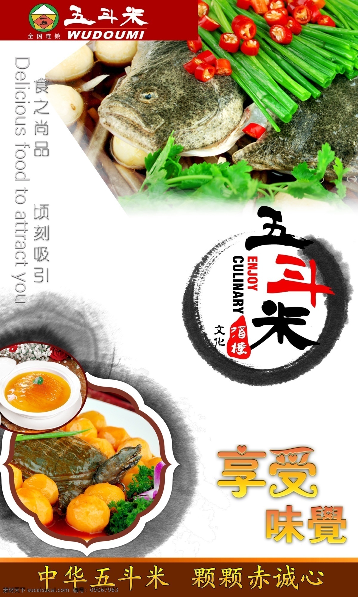 中国 风 美食 海报 饮食 中国风 水墨 鱼 甲鱼味觉 美味 餐饮 广告设计模板 源文件 psd素材 白色