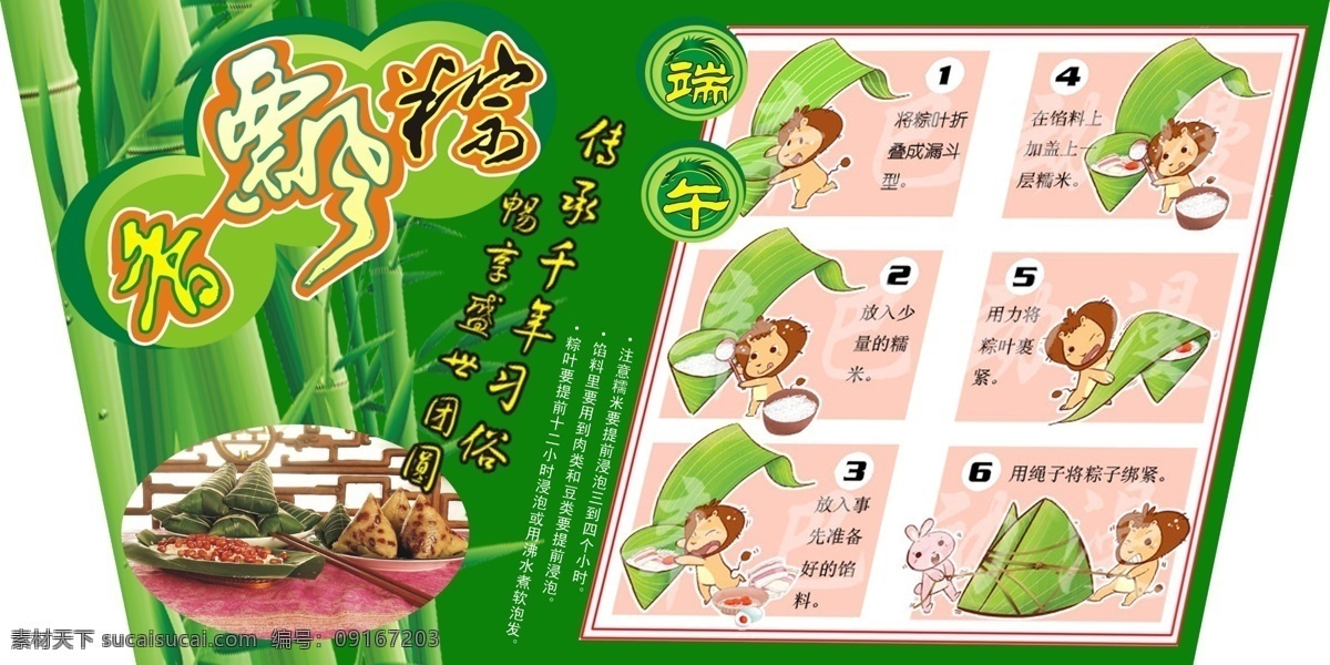 分层 端午节 绿色 团圆 源文件库 竹叶 粽叶 粽子 包 步骤 模板下载 包粽子的步骤 粽香情 包粽子 粽子步骤 淘宝素材 其他淘宝素材