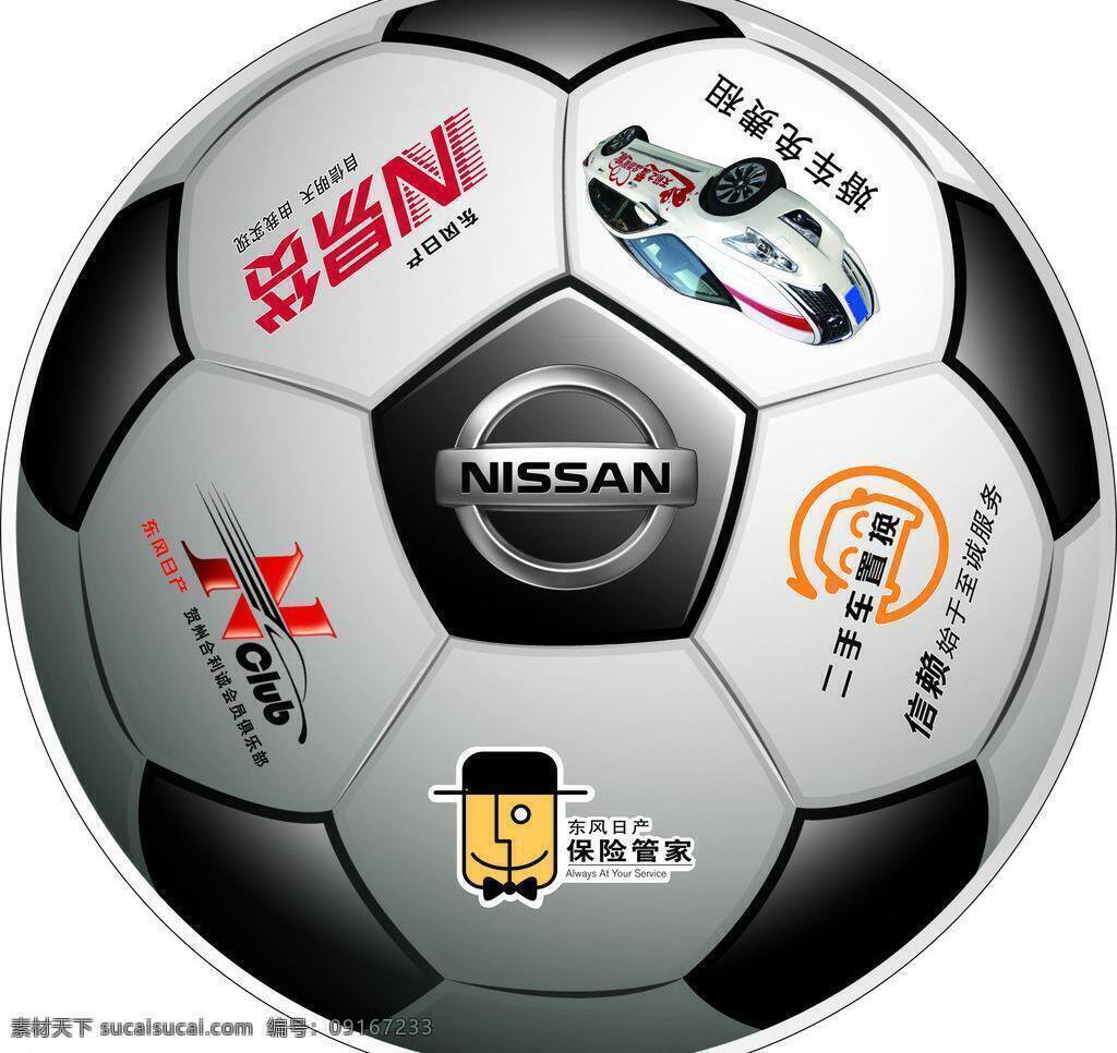 东风 日产 标识标志图标 东风日产 二手车 桌贴 足球 保险管家 n易贷 nissan 矢量 矢量图 花纹花边