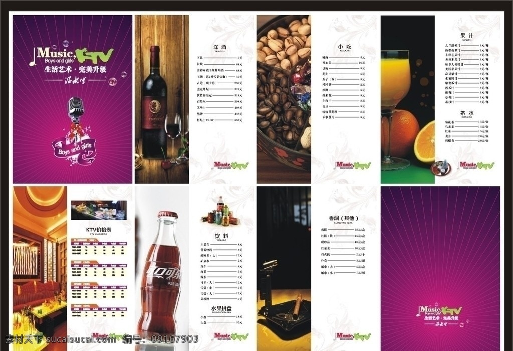 ktv酒水单 ktv 酒水单 画册设计 菜谱设计 点菜单 价格表 洋酒 果汁 可乐 雪茄 八宝盒 金话筒 包房 音符 菜单菜谱 矢量