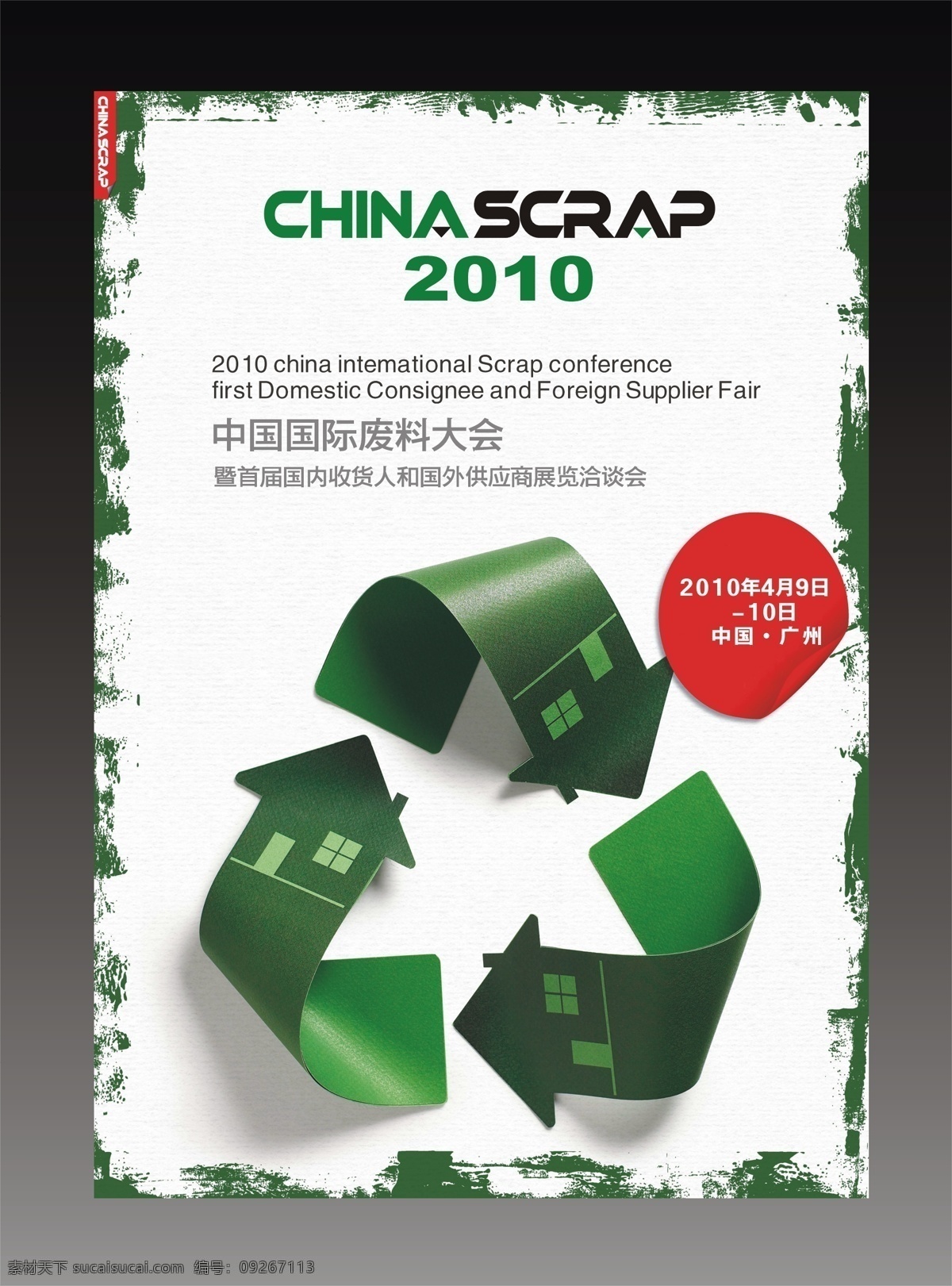 环保 行业 封面 创意 绿色 宣传册 文化艺术