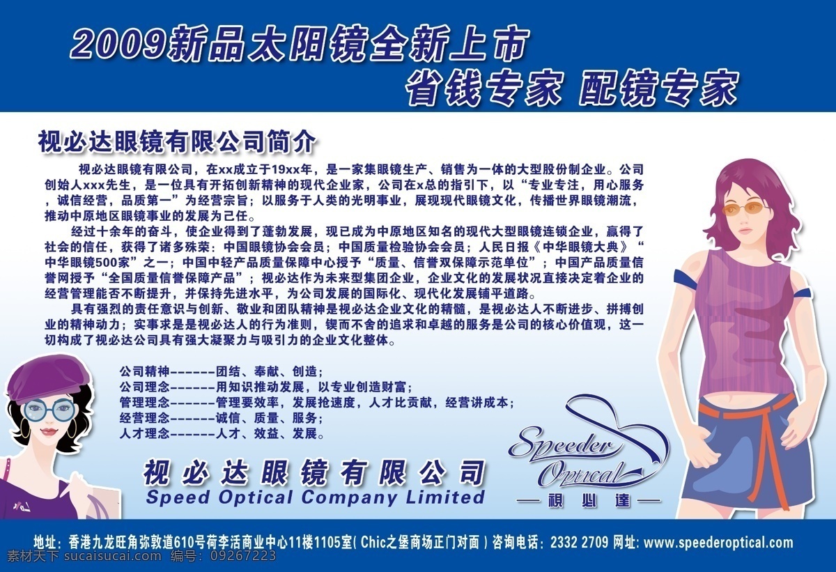 dm dm宣传单 分层 psd源文件 传单 单页 广告设计模板 眼镜dm 人物 美女 宣传 眼镜 源文件库 宣传海报 宣传单 彩页